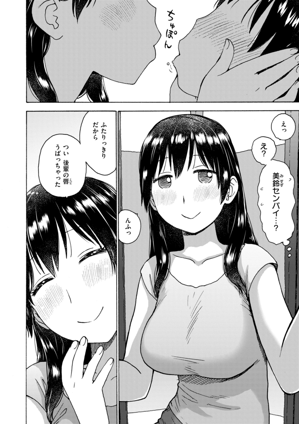 テスト直前に優等生からSEX誘われた件 26 ページ目