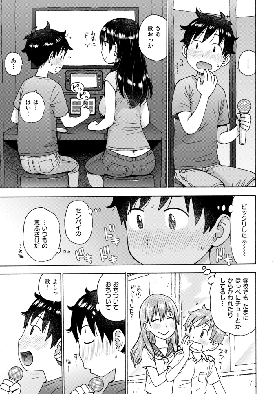 テスト直前に優等生からSEX誘われた件 27 ページ目