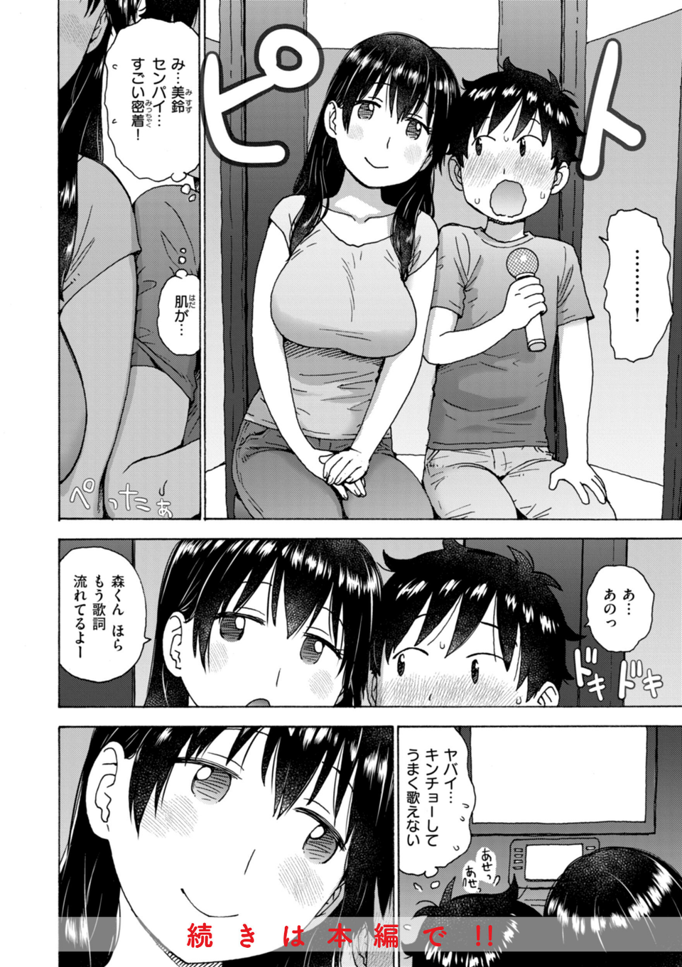 テスト直前に優等生からSEX誘われた件 28 ページ目