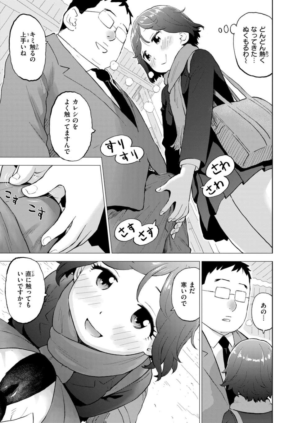 テスト直前に優等生からSEX誘われた件 31 ページ目