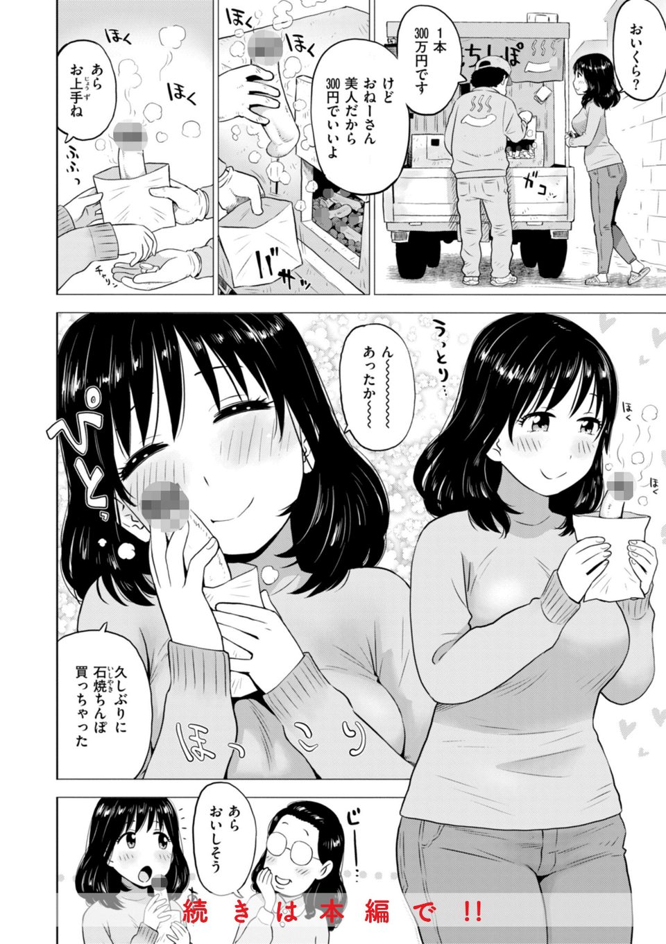 テスト直前に優等生からSEX誘われた件 34 ページ目
