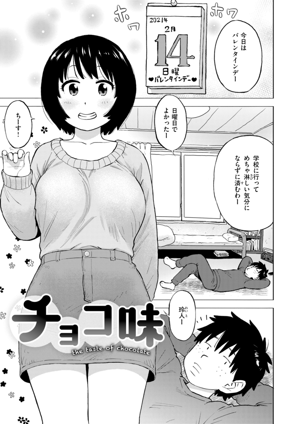 テスト直前に優等生からSEX誘われた件 35 ページ目