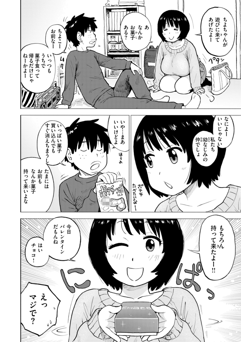 テスト直前に優等生からSEX誘われた件 36 ページ目