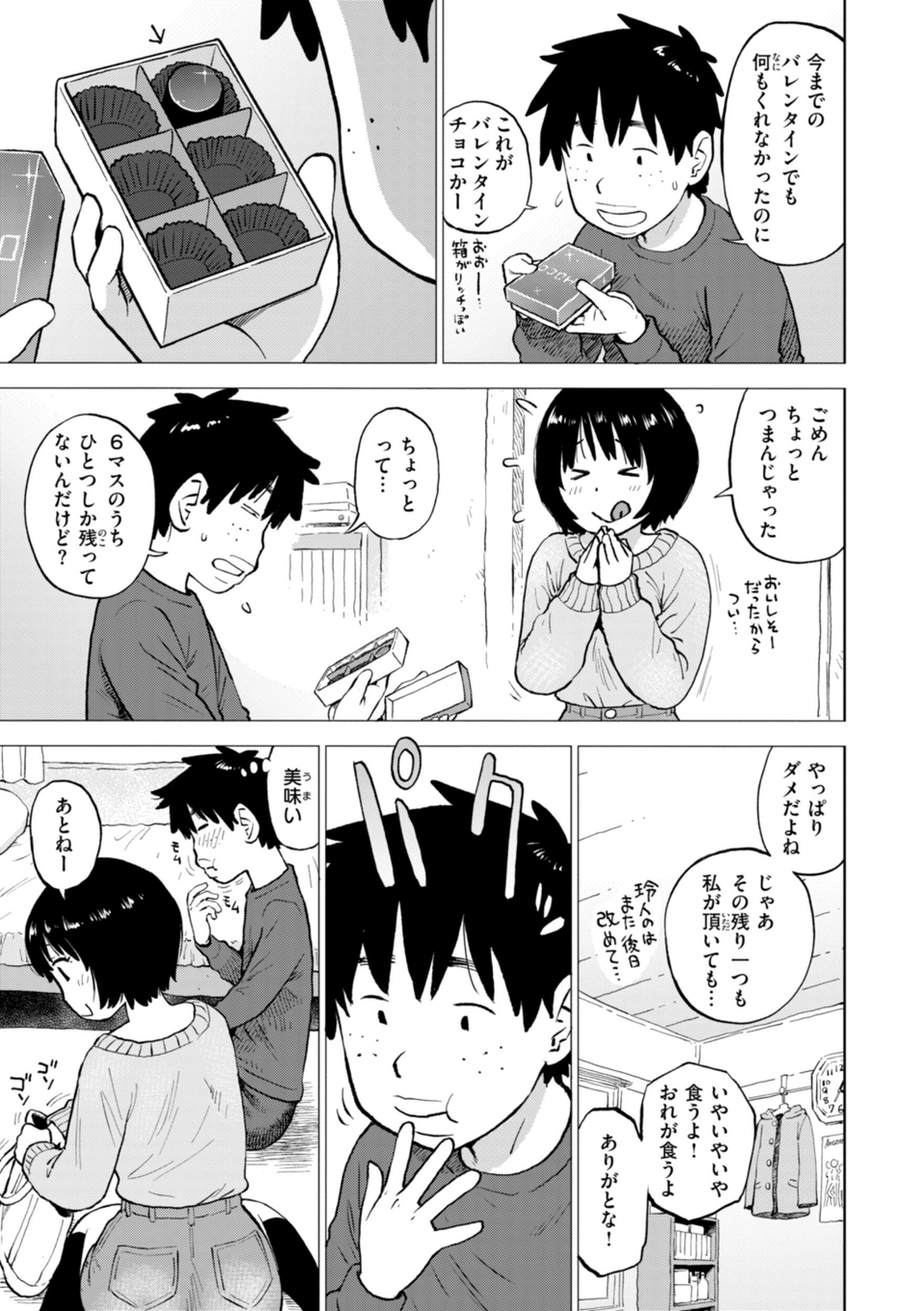 テスト直前に優等生からSEX誘われた件 37 ページ目