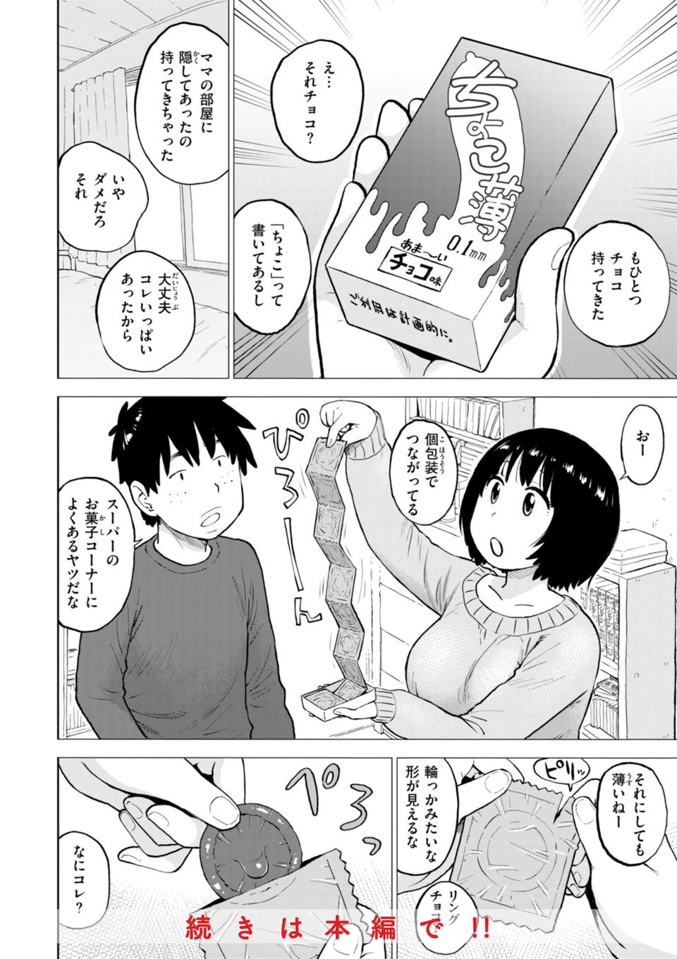 テスト直前に優等生からSEX誘われた件 38 ページ目