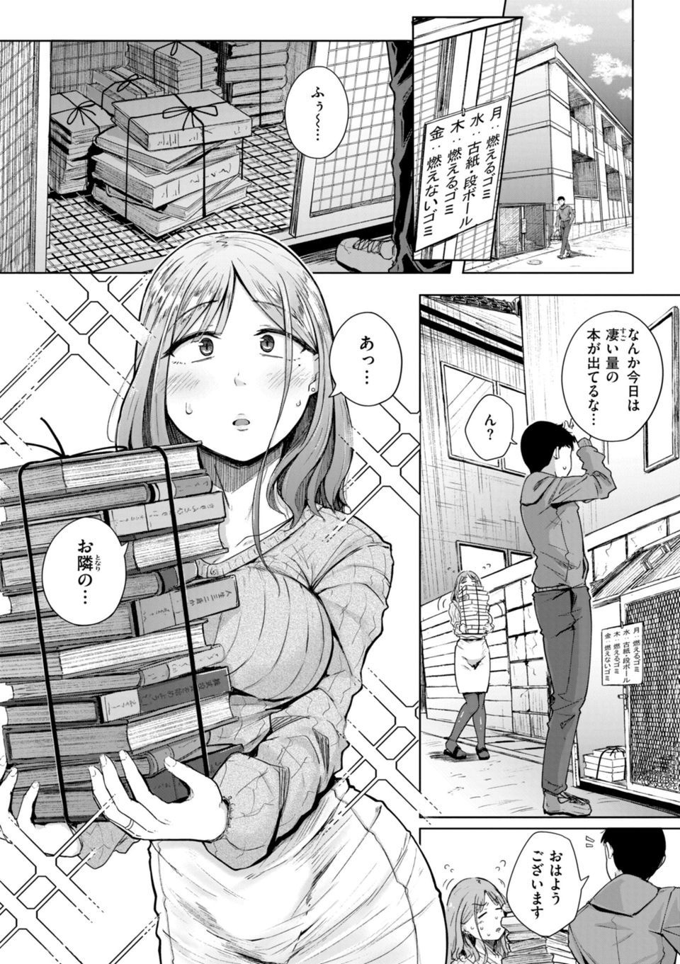 僕んちの肉穴 3 ページ目