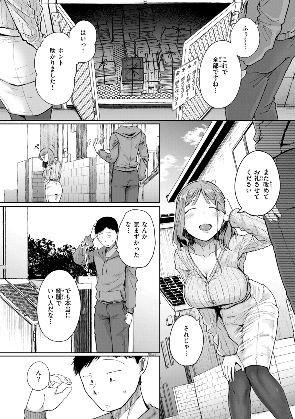 僕んちの肉穴 6 ページ目