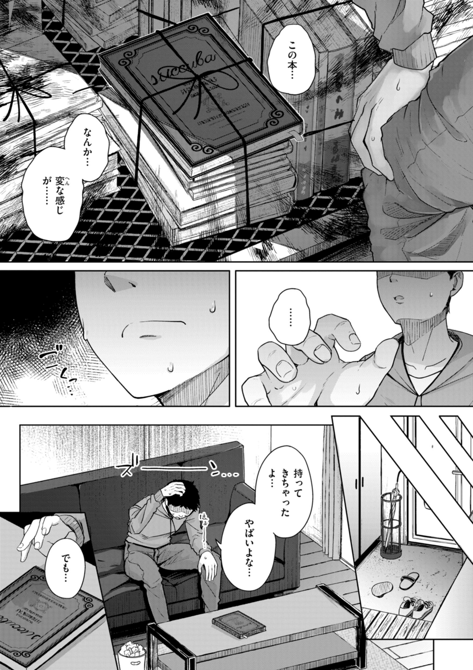 僕んちの肉穴 7 ページ目