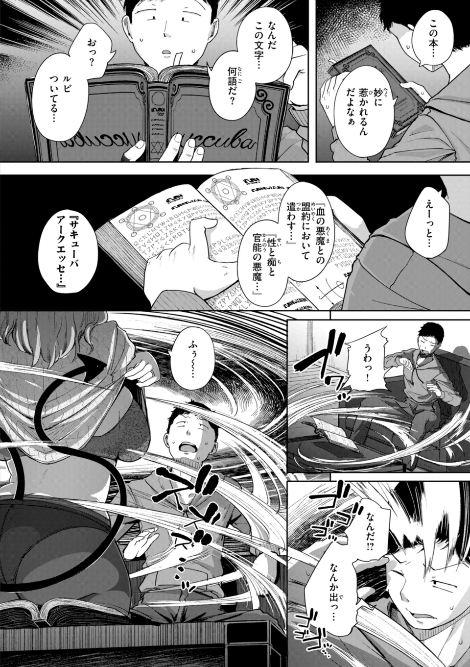 僕んちの肉穴 8 ページ目