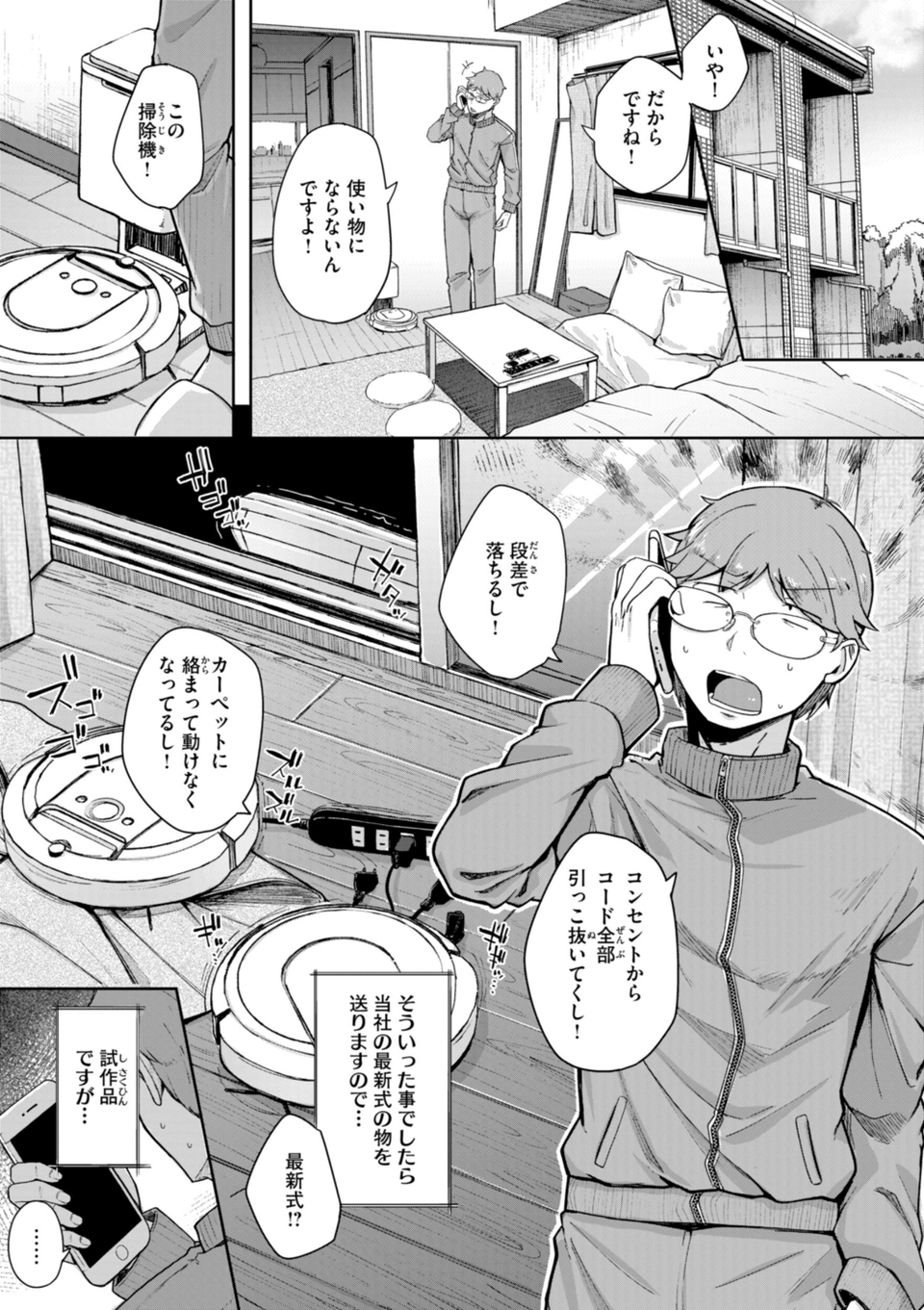 僕んちの肉穴 11 ページ目