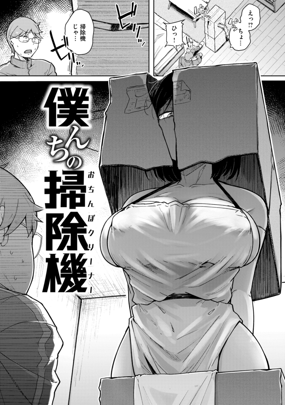僕んちの肉穴 13 ページ目