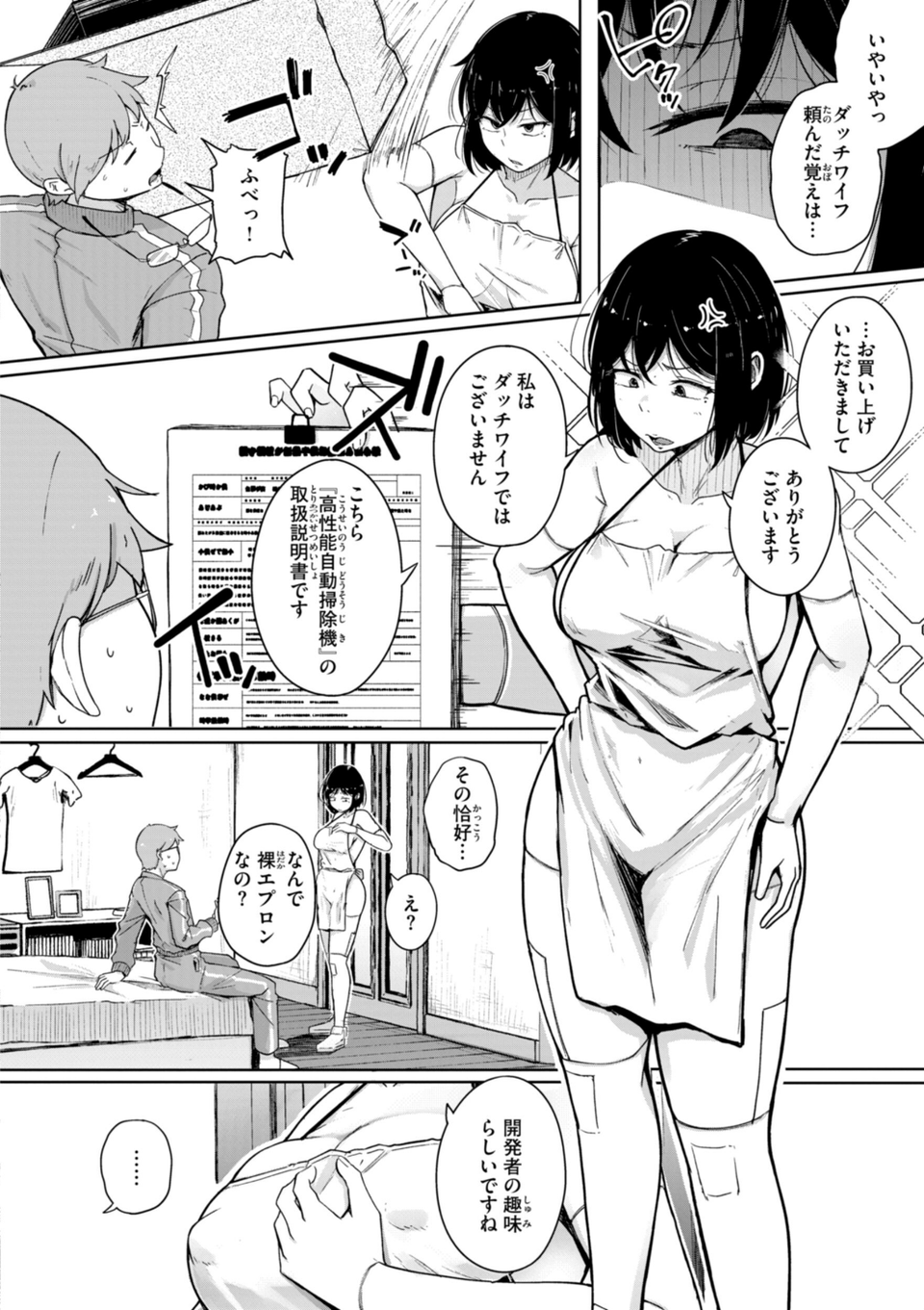 僕んちの肉穴 14 ページ目