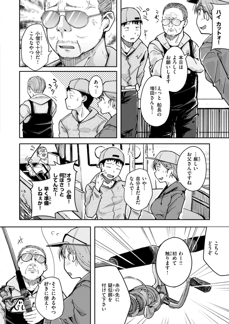 僕んちの肉穴 16 ページ目