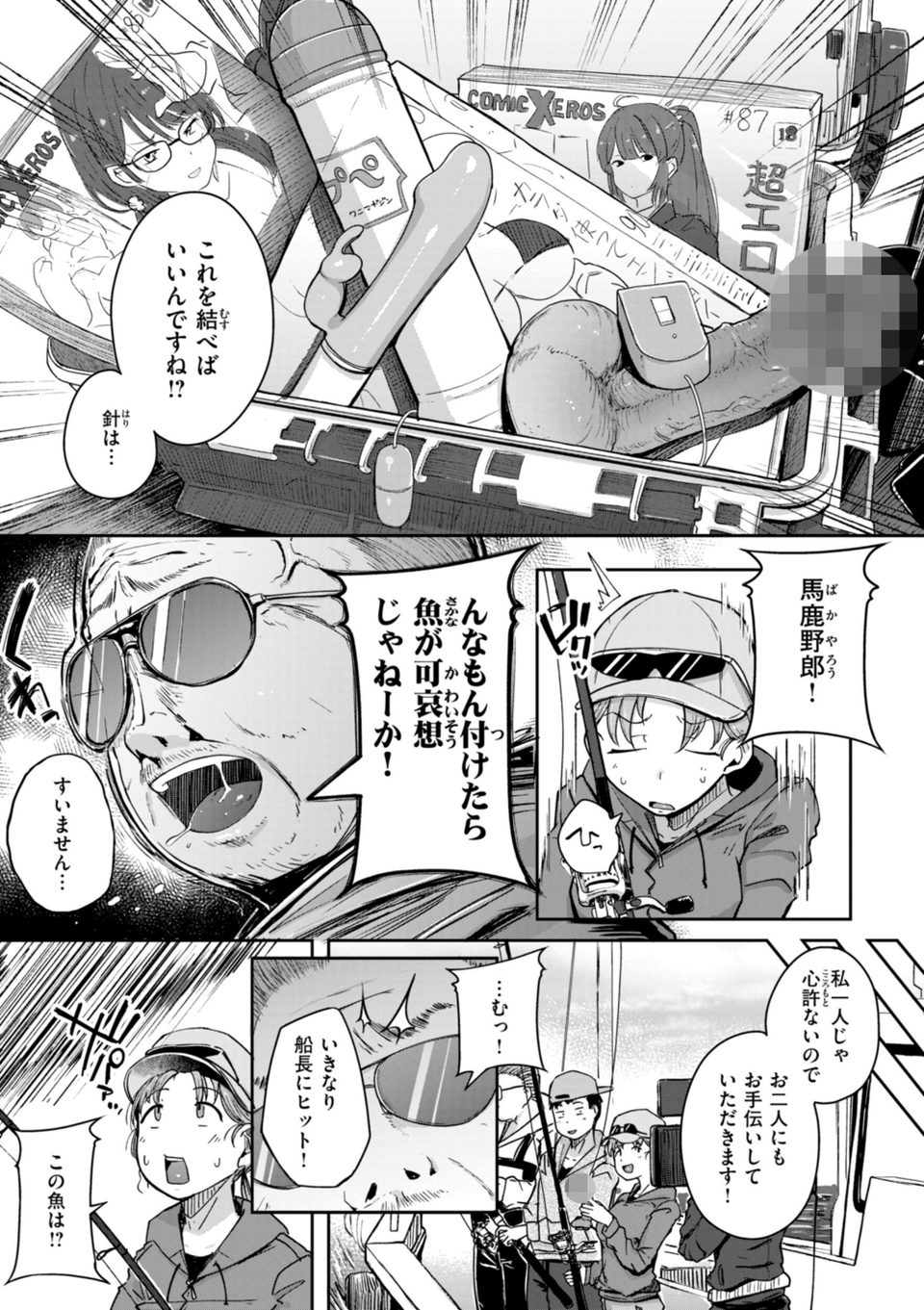 僕んちの肉穴 17 ページ目