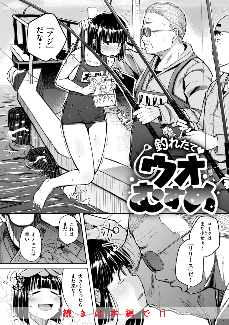 僕んちの肉穴 18 ページ目
