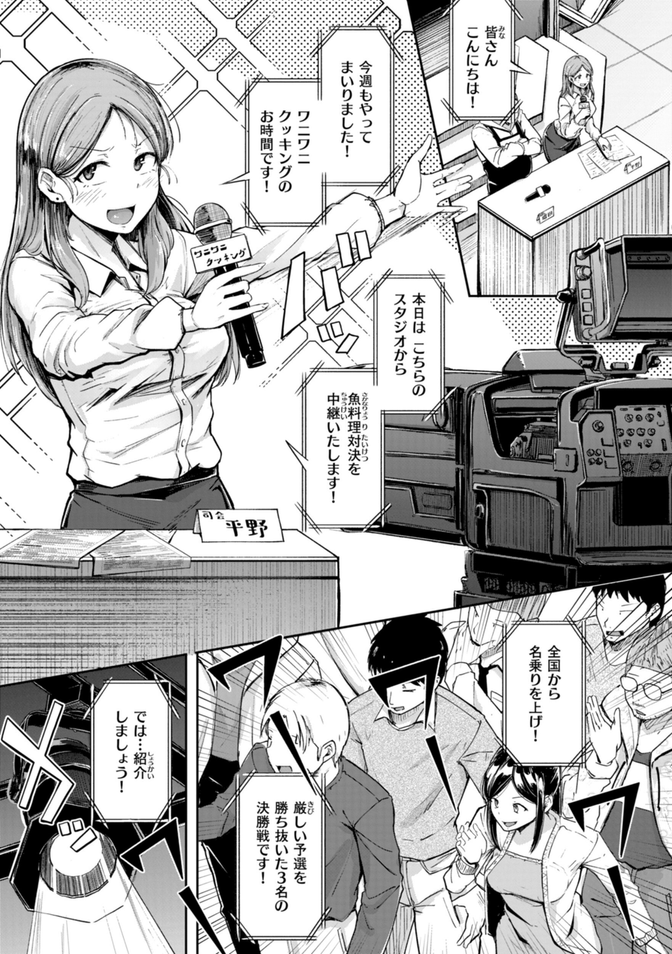 僕んちの肉穴 19 ページ目