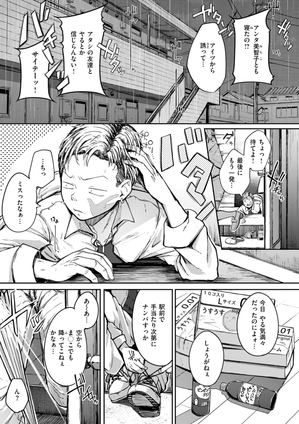 僕んちの肉穴 23 ページ目