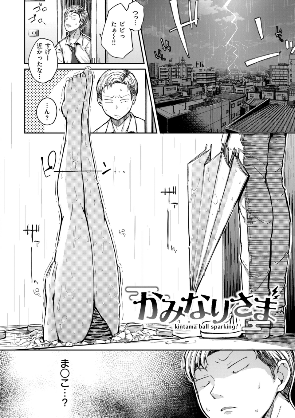 僕んちの肉穴 24 ページ目