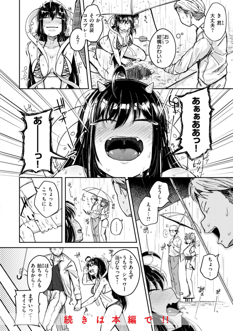 僕んちの肉穴 26 ページ目