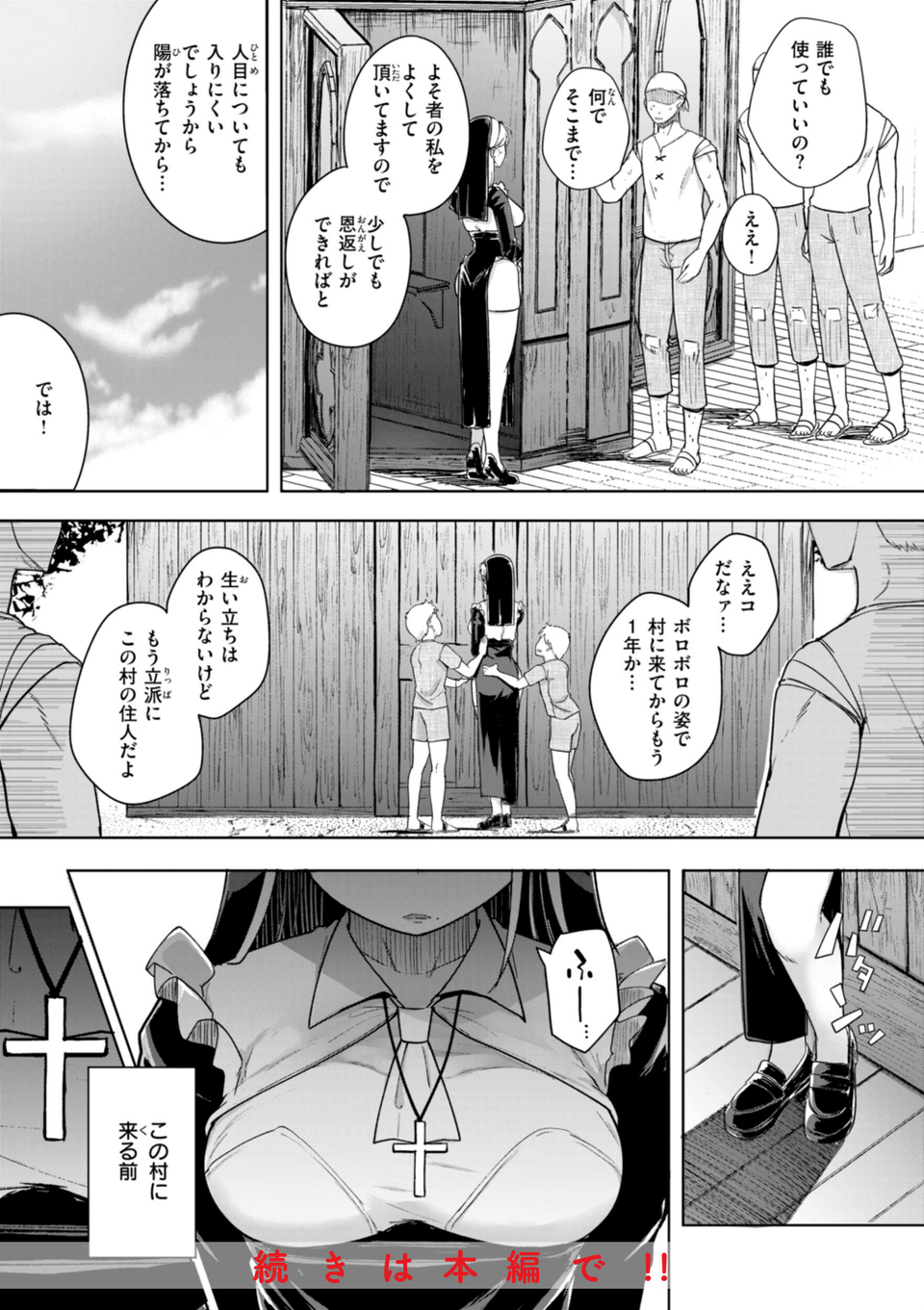 僕んちの肉穴 29 ページ目