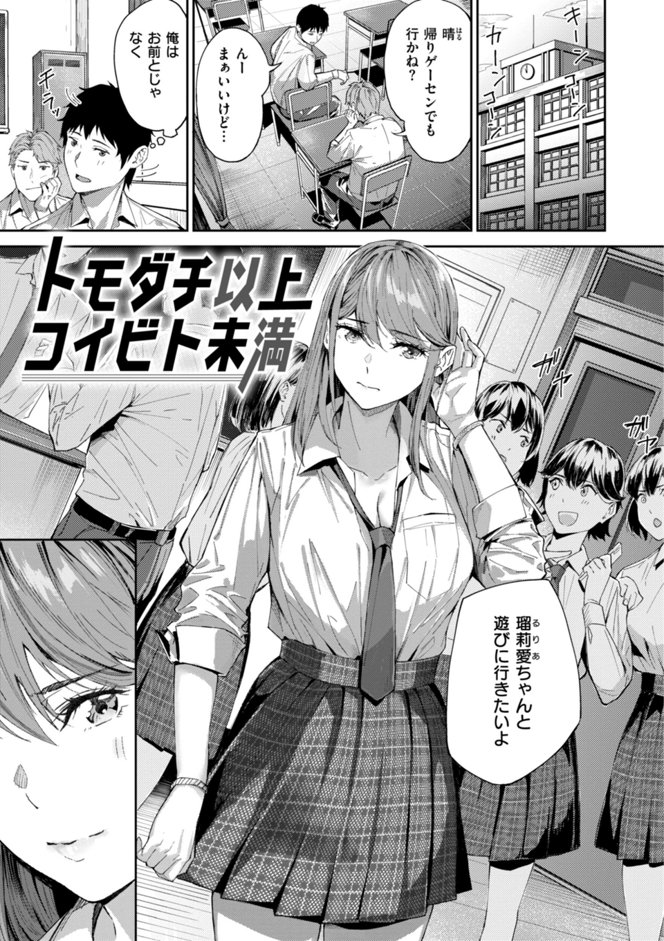 初恋リローデッド 7 ページ目