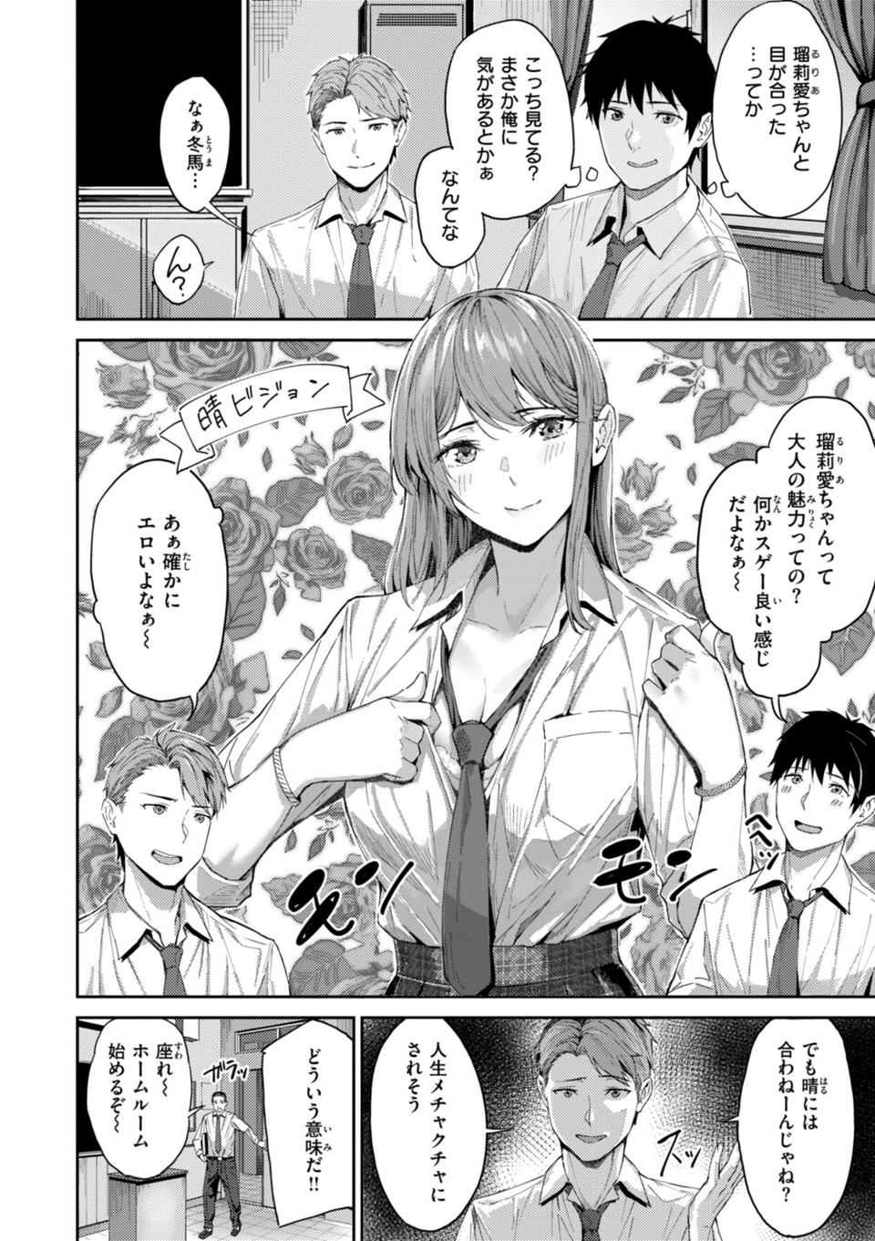初恋リローデッド 8 ページ目