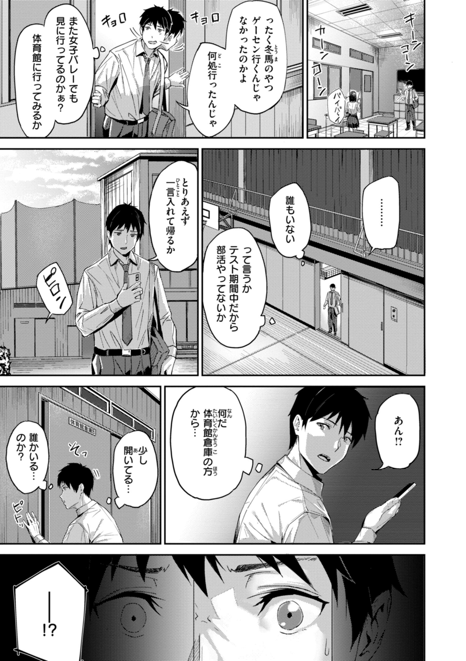 初恋リローデッド 9 ページ目