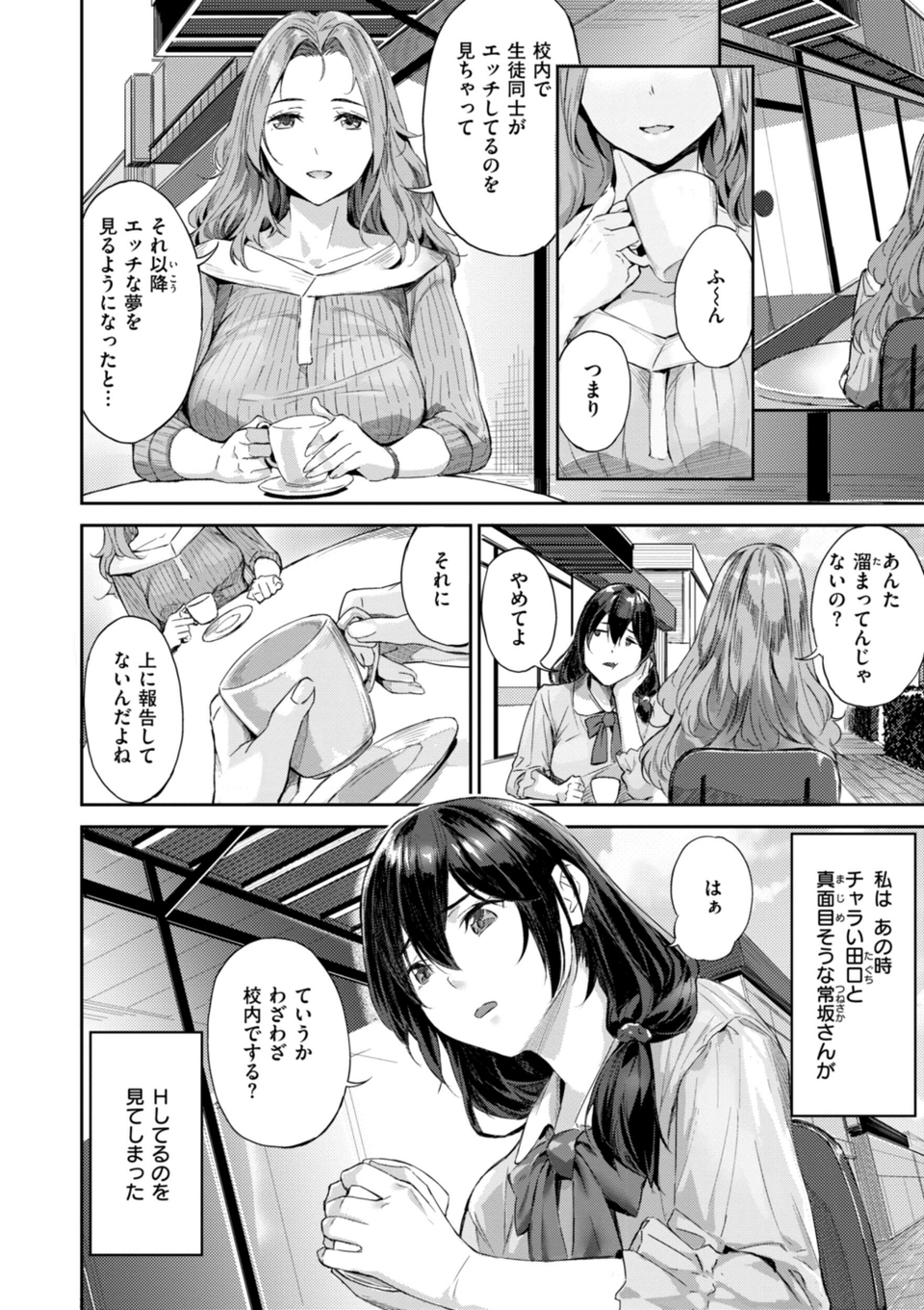 初恋リローデッド 14 ページ目