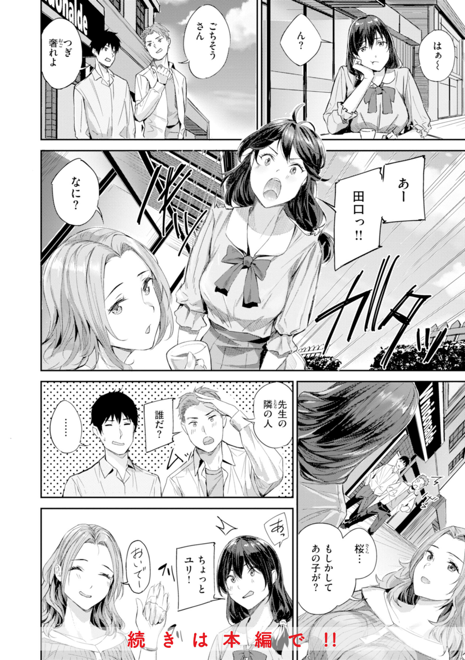 初恋リローデッド 16 ページ目