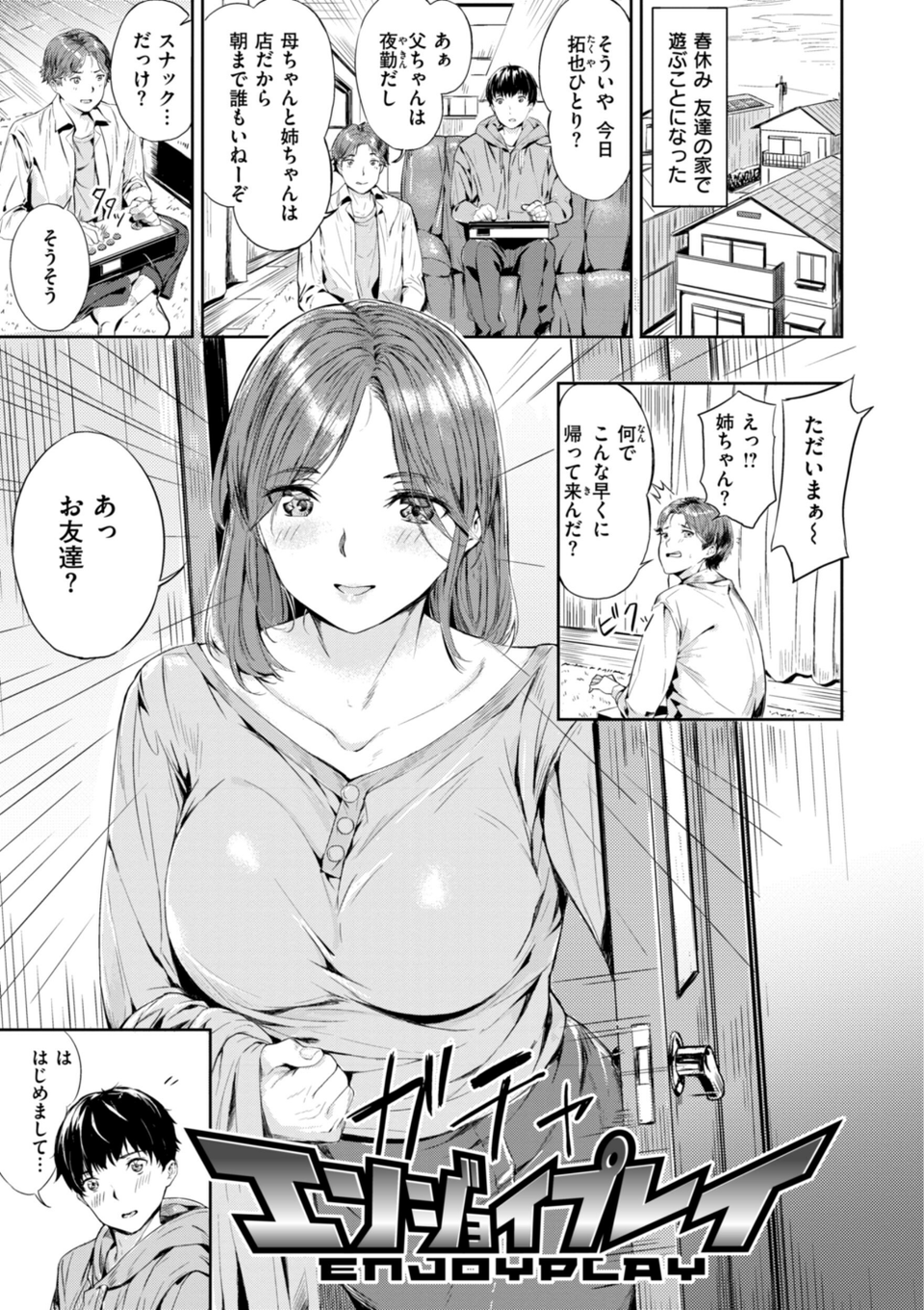 初恋リローデッド 17 ページ目