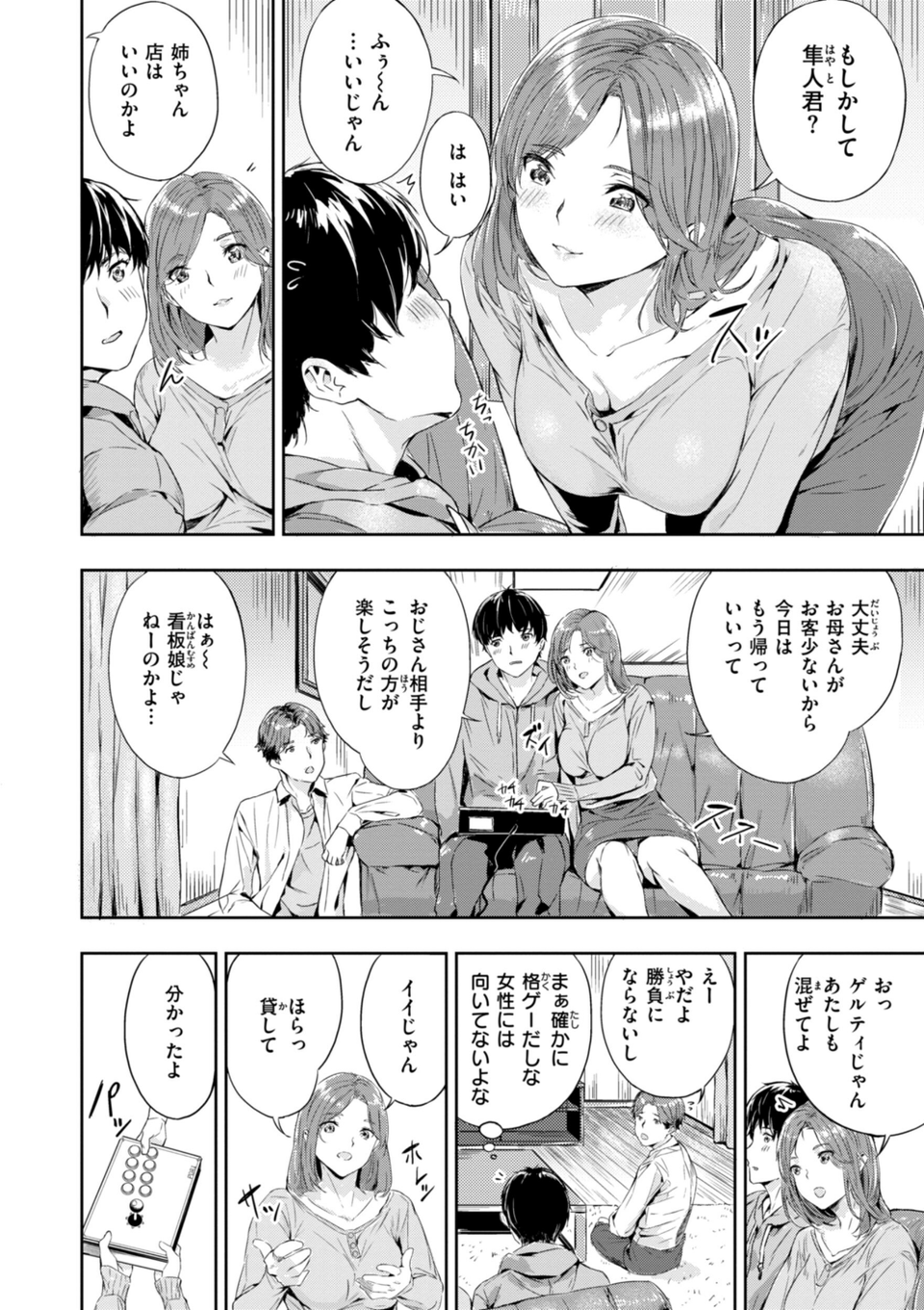 初恋リローデッド 18 ページ目