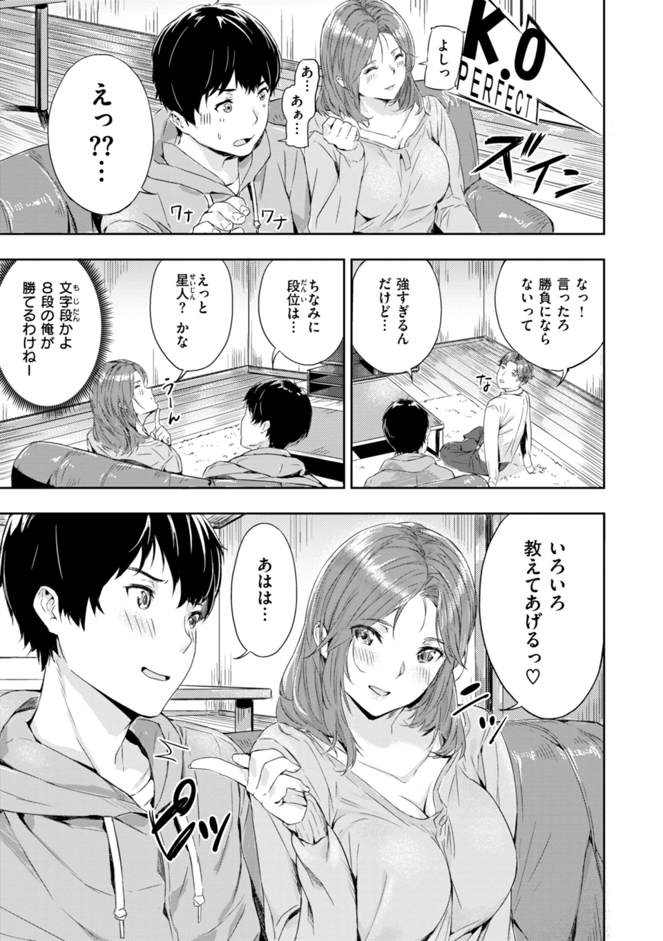 初恋リローデッド 19 ページ目