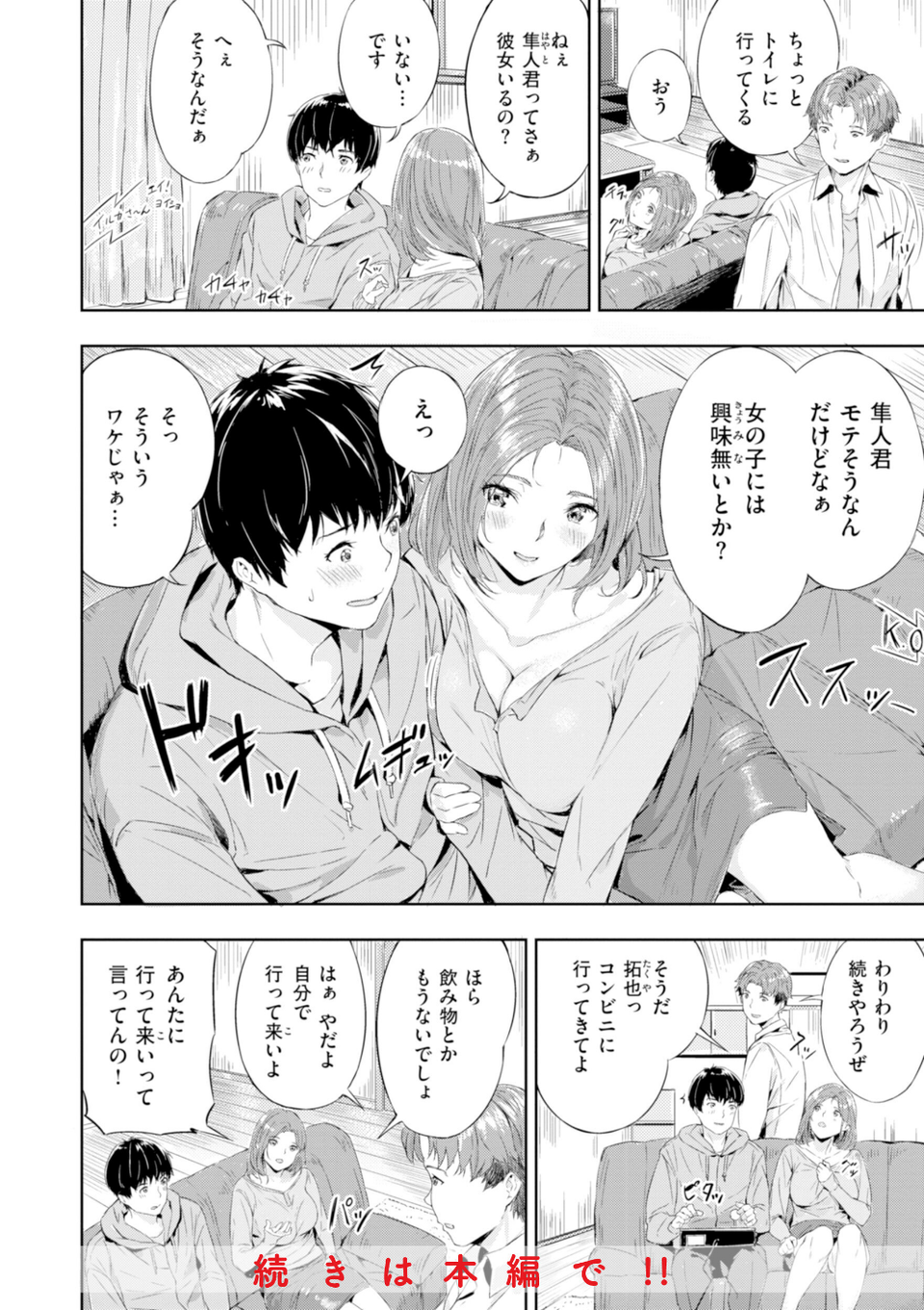 初恋リローデッド 20 ページ目