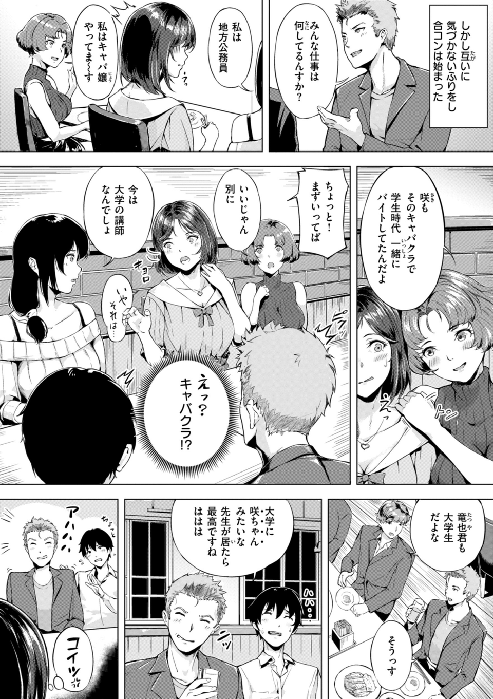 初恋リローデッド 22 ページ目