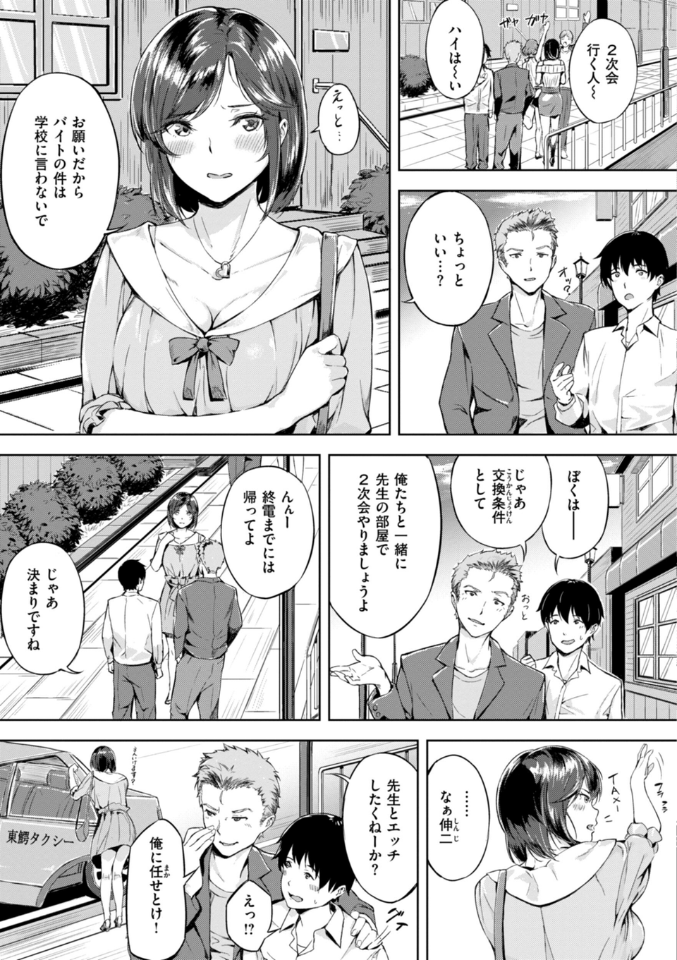 初恋リローデッド 23 ページ目