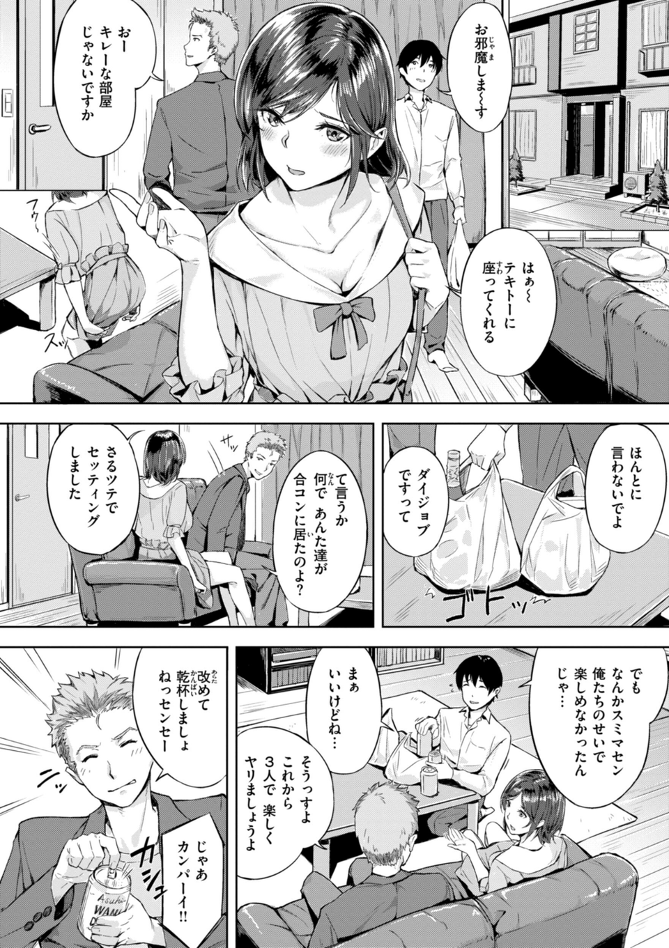 初恋リローデッド 24 ページ目