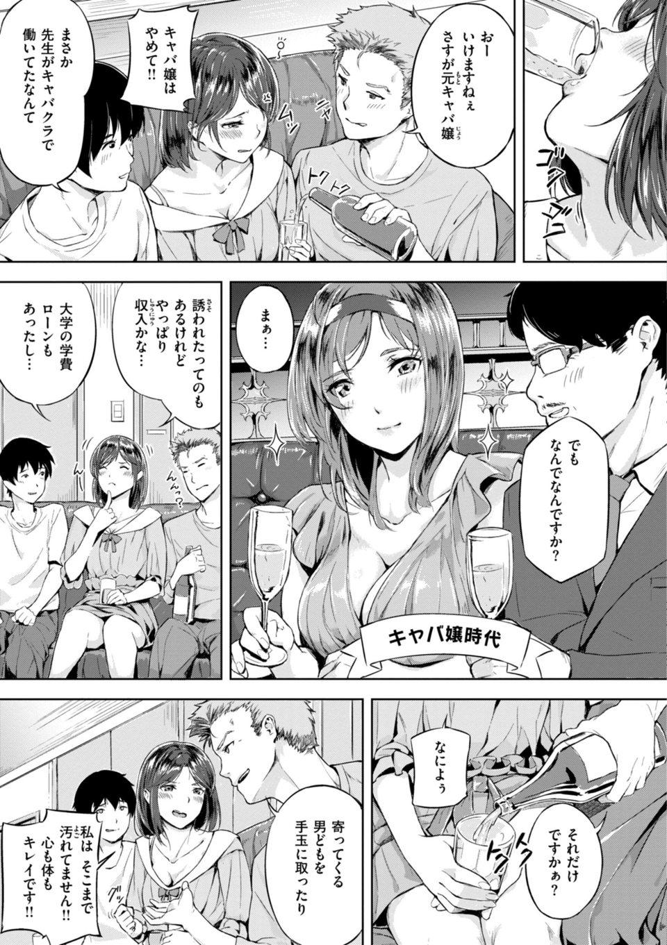 初恋リローデッド 25 ページ目