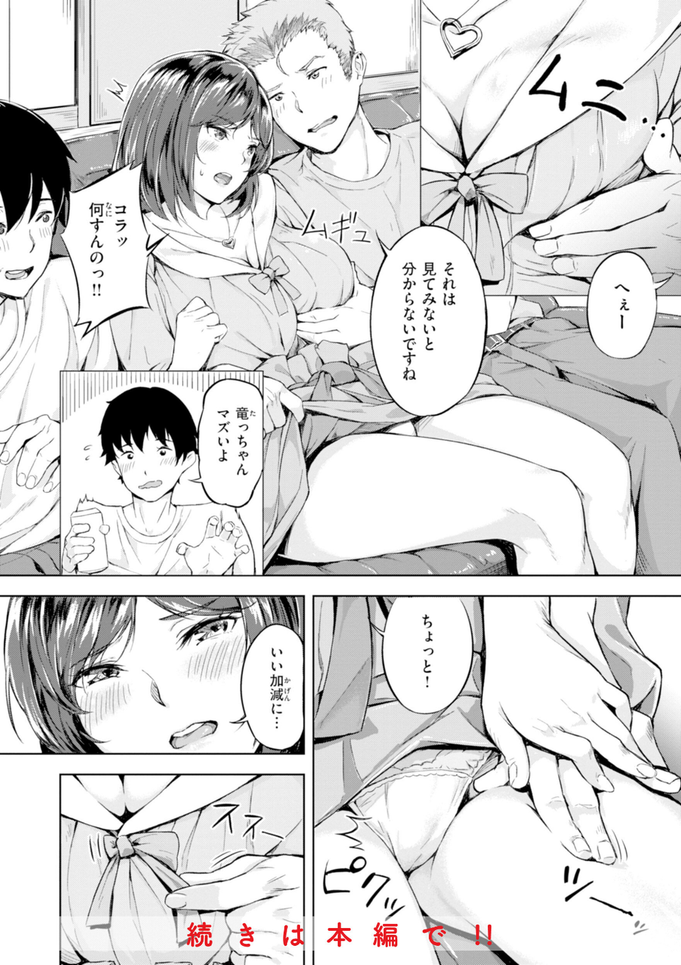 初恋リローデッド 26 ページ目