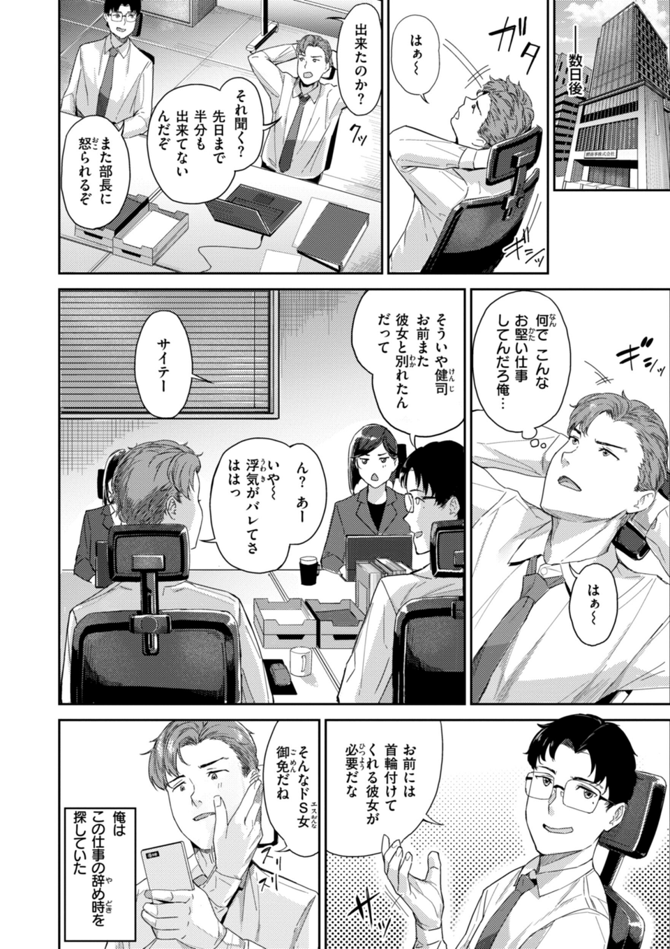 初恋リローデッド 28 ページ目