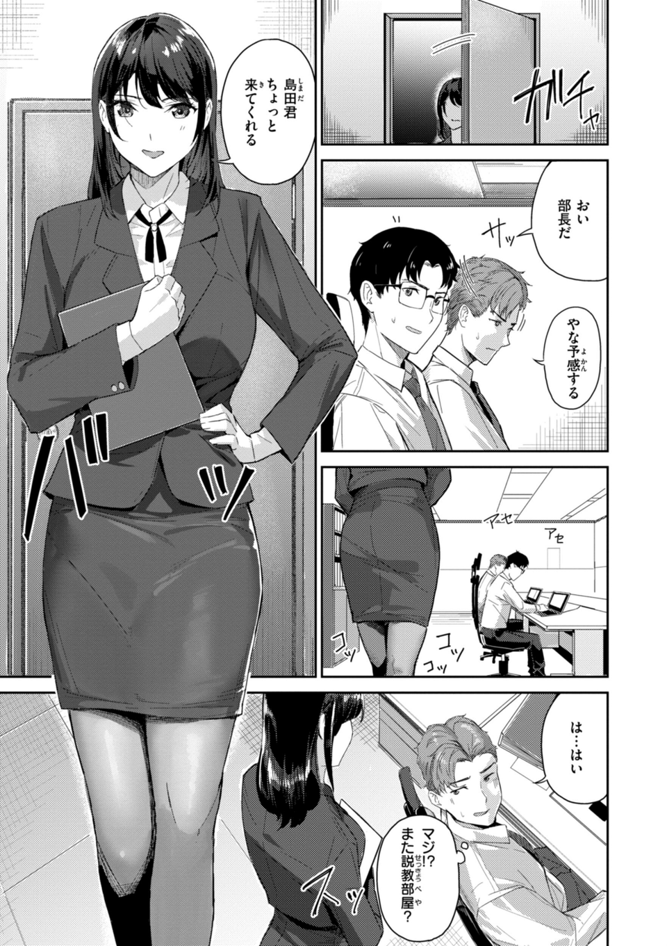 初恋リローデッド 29 ページ目