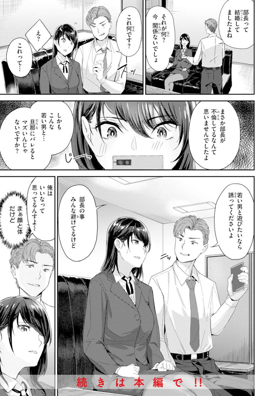 初恋リローデッド 31 ページ目