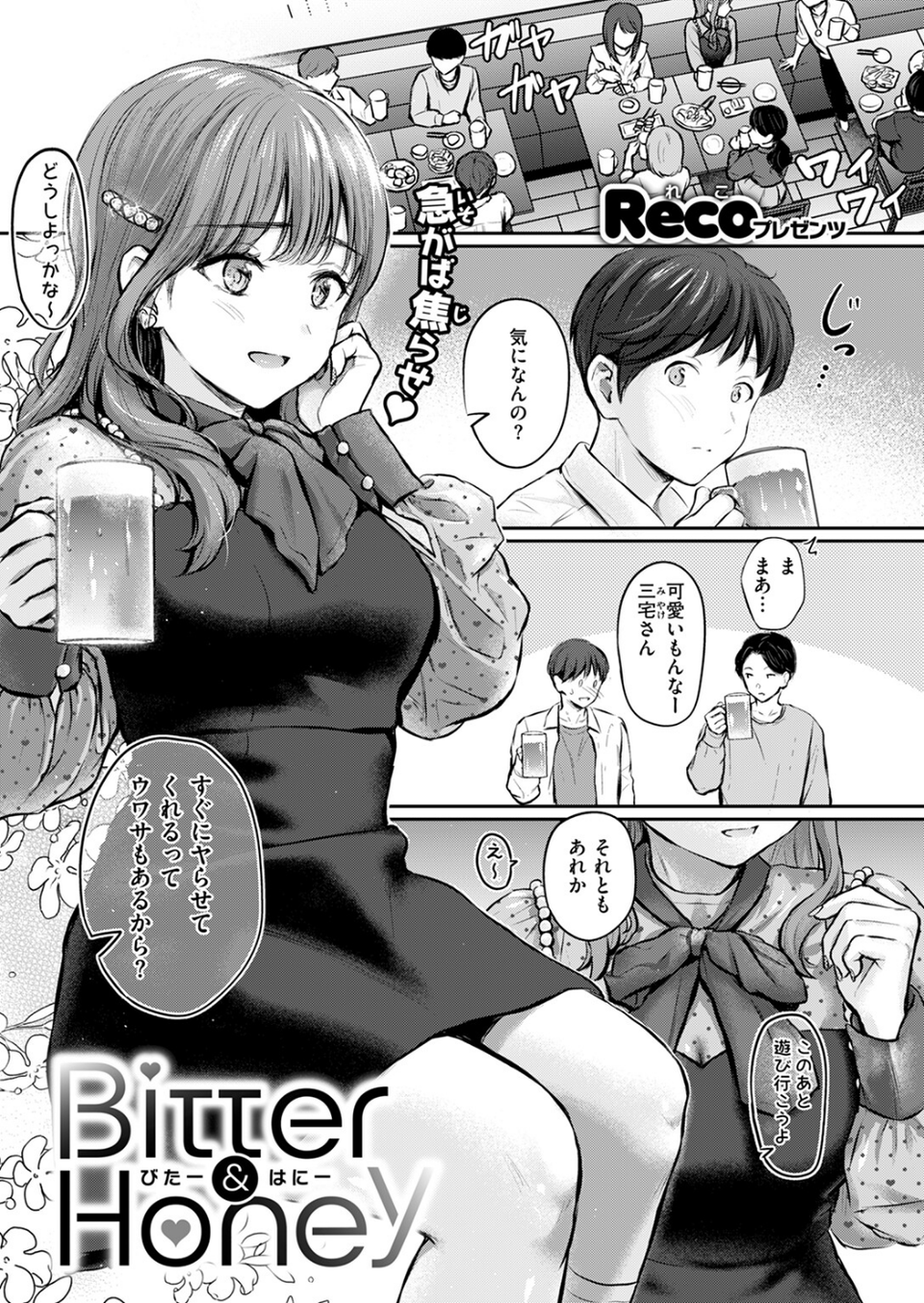 Bitter＆Honey（単話） 3 ページ目