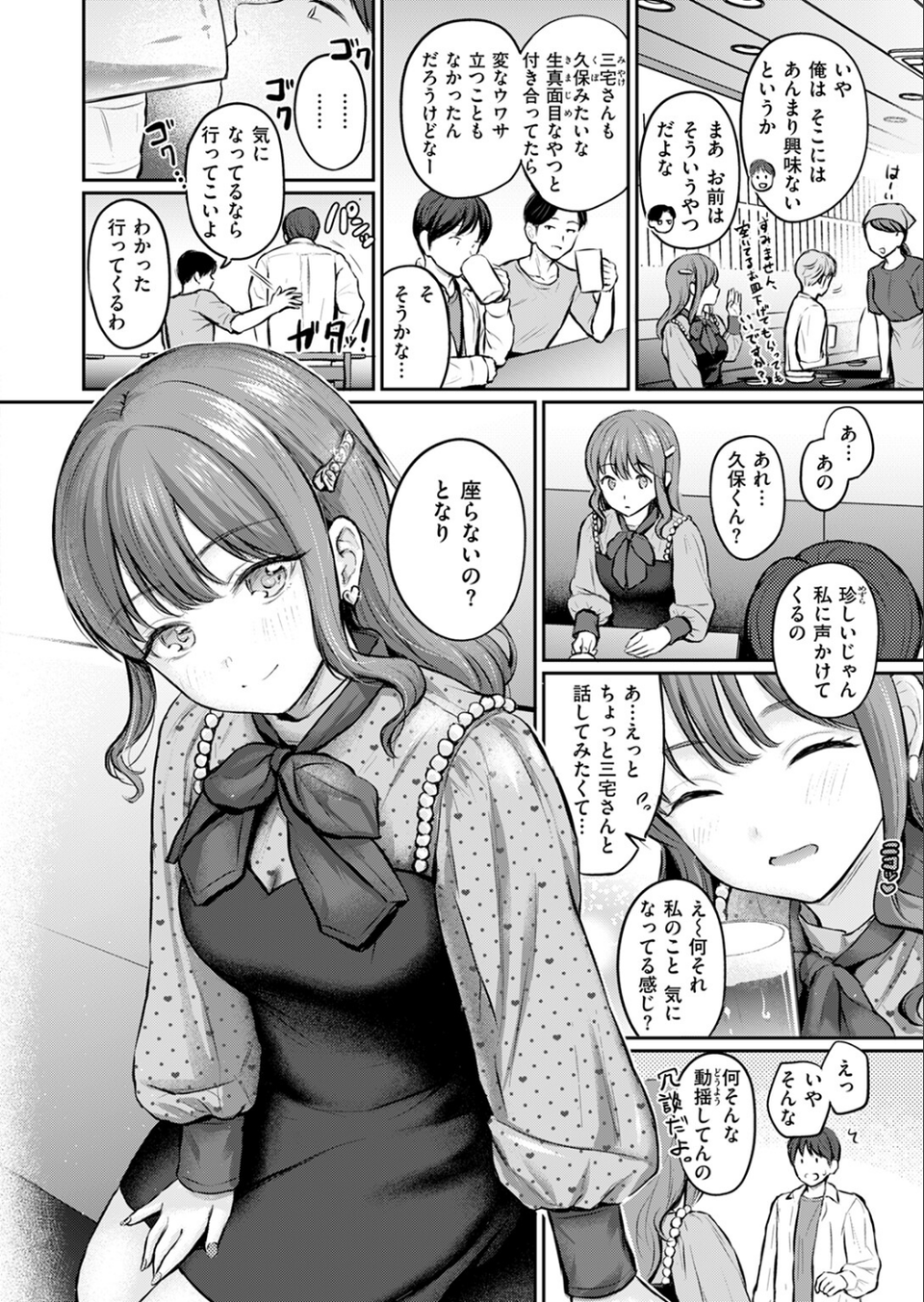 Bitter＆Honey（単話） 4 ページ目