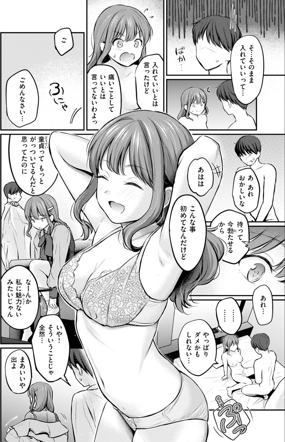 Bitter＆Honey（単話） 10 ページ目