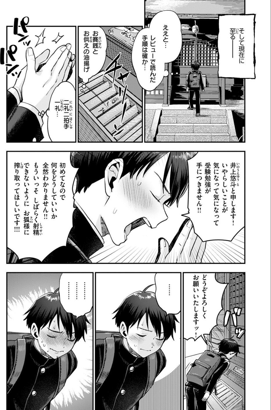 マン願成就の狐巫女（単話） 7 ページ目