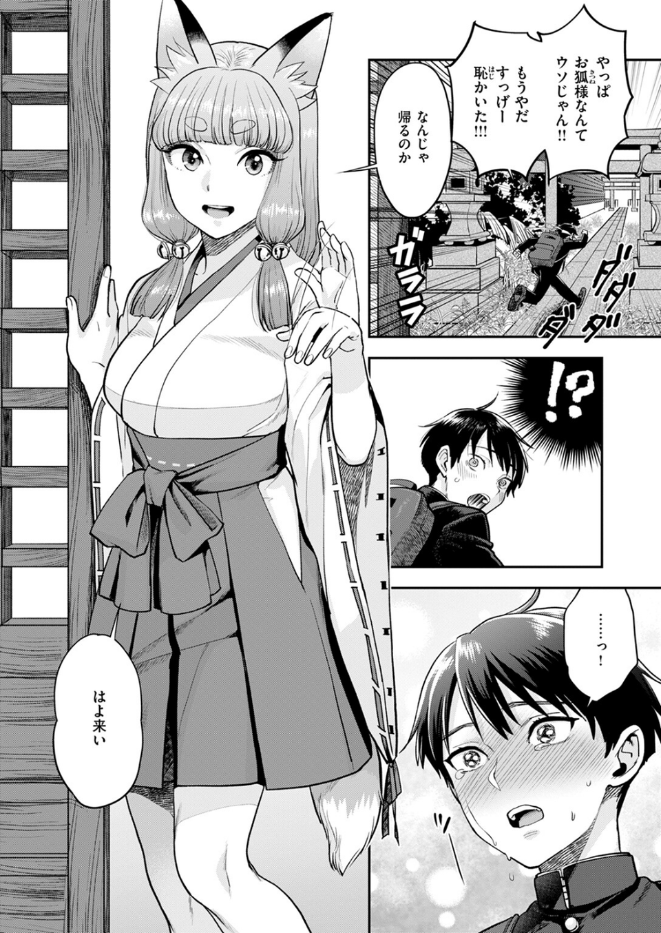 マン願成就の狐巫女（単話） 8 ページ目