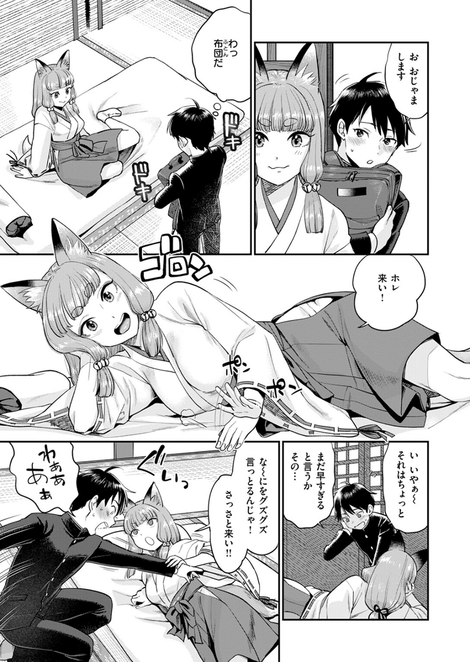 マン願成就の狐巫女（単話） 9 ページ目