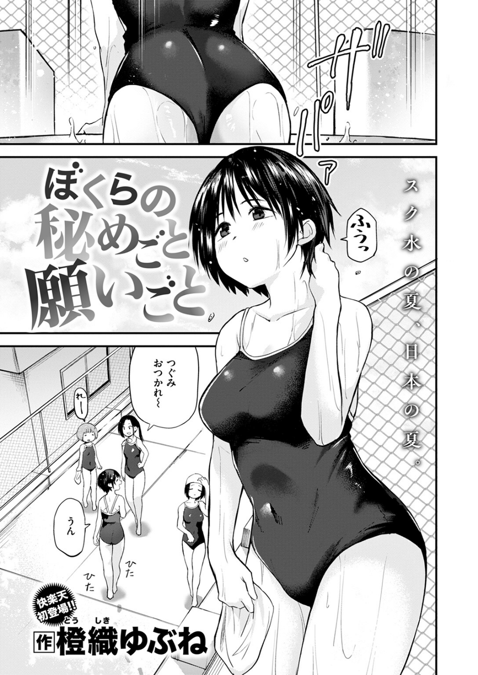ぼくらの秘めごと願いごと（単話） 3 ページ目
