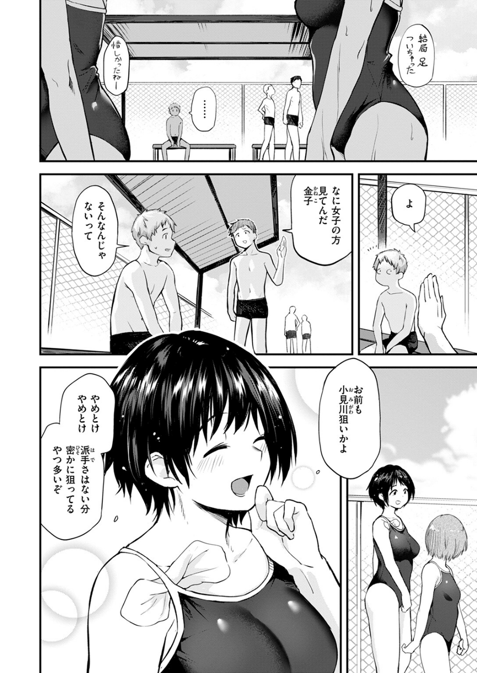 ぼくらの秘めごと願いごと（単話） 4 ページ目