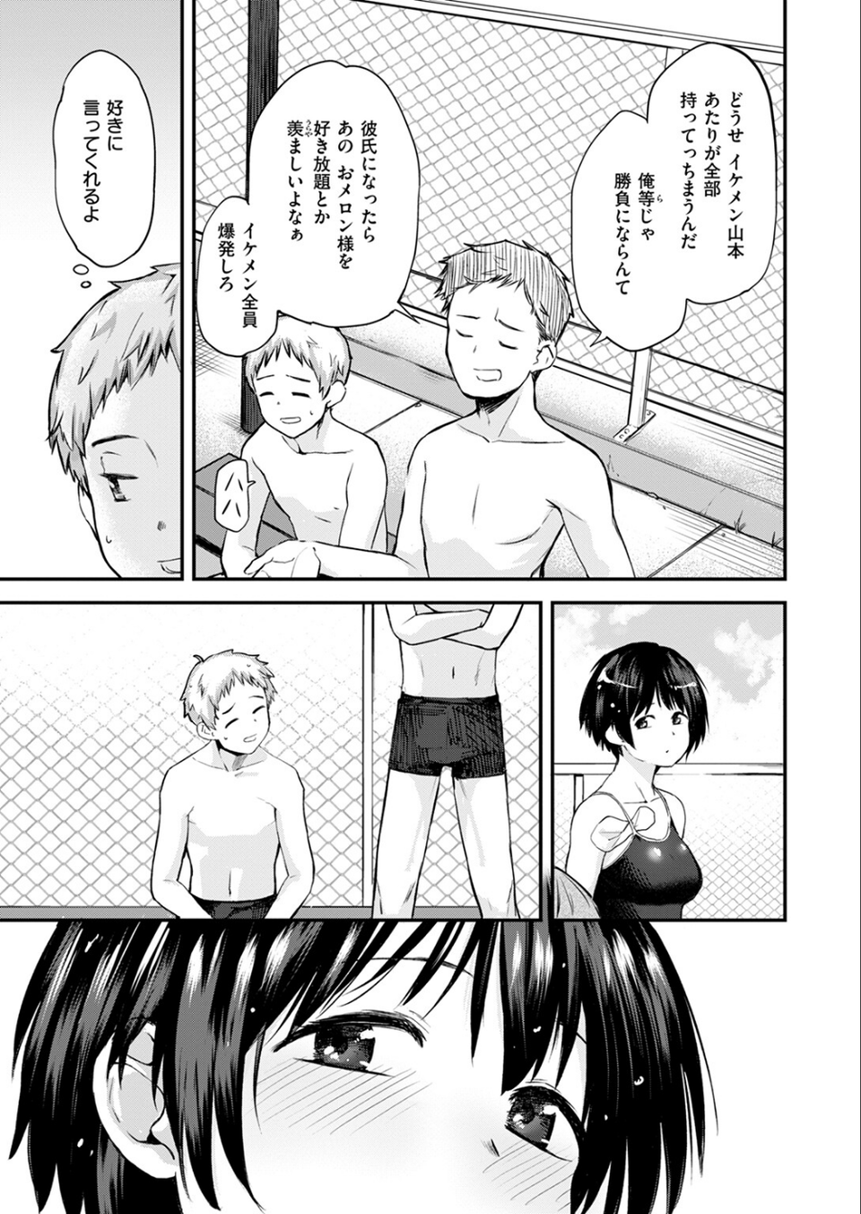 ぼくらの秘めごと願いごと（単話） 5 ページ目